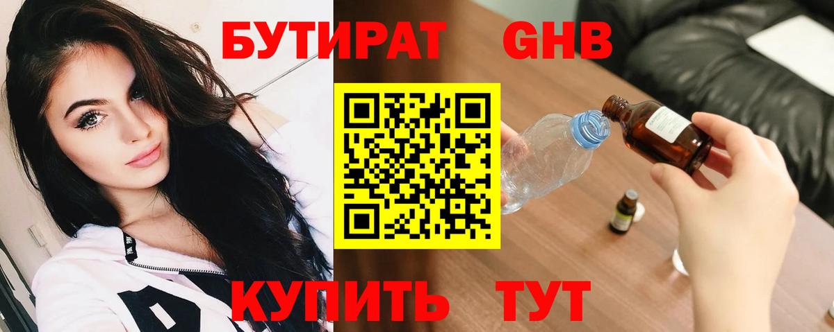 Бутират  Вход с VPN  Раменское  Бутират бутандиол 