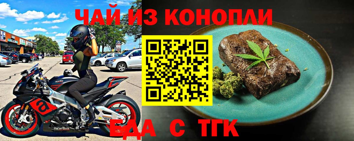 Еда ТГК конопля  Вход с VPN  Раменское 