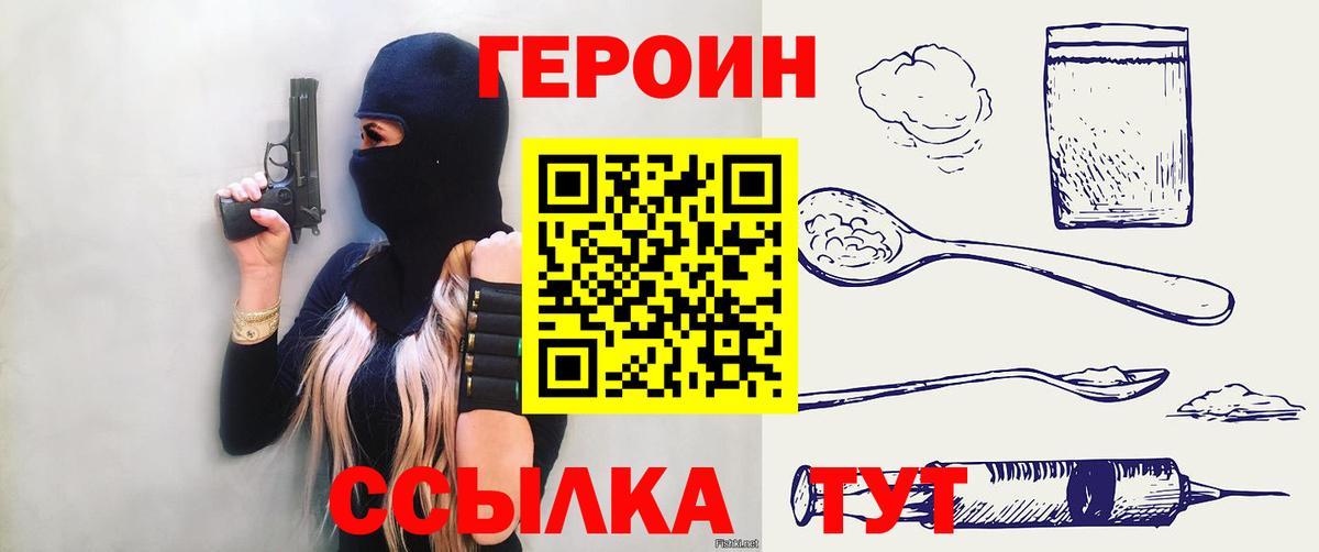 ГЕРОИН белый Раменское