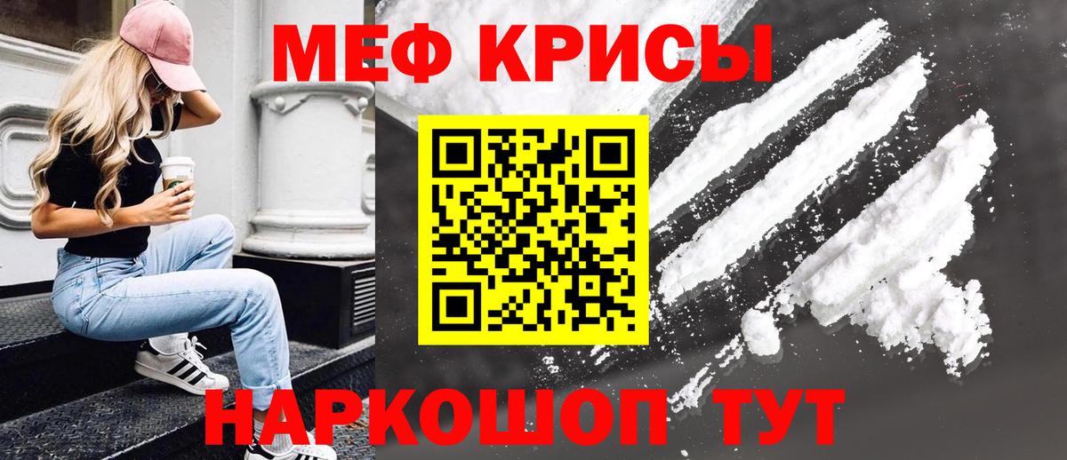 Мефедрон кристаллы Раменское