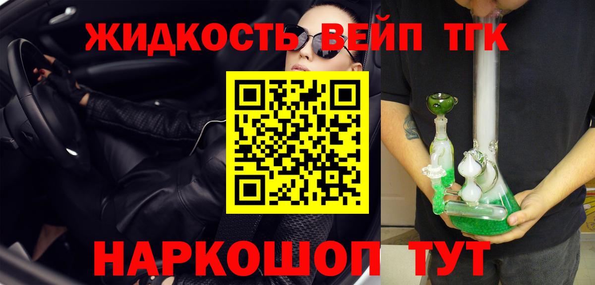ТГК жижа  ТГК жижа  Раменское  Вход с VPN 